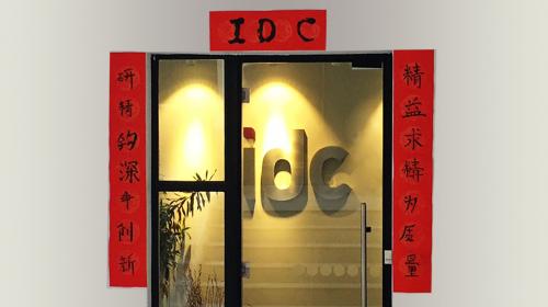 IDC中国团队恭祝您新年快乐