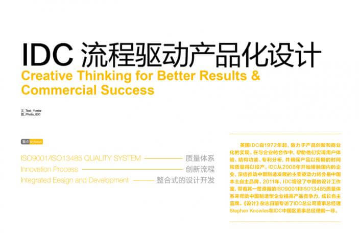 IDC与《设计》杂志分享了IDC设计研发实践
