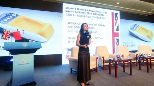 第四届京交会专题演讲《英国创意产业助力“中国制造2025”》