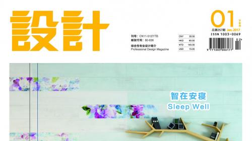 《设计》杂志专访：IDC流程驱动产品化设计（上）