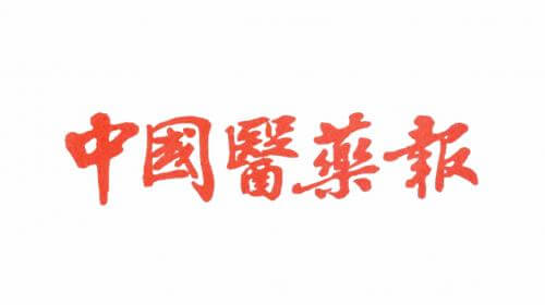 《中国医药报》专访：创新也可细分？浅谈创新的两个层次
