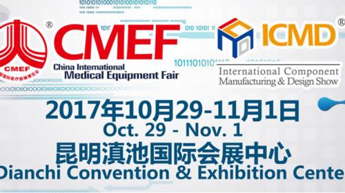 IDC邀您参与医博会（CMEF）秋季展论坛