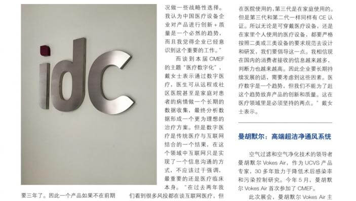 《医疗设备商情》杂志专访：IDC: 医疗设备行业要坚持创新+质量