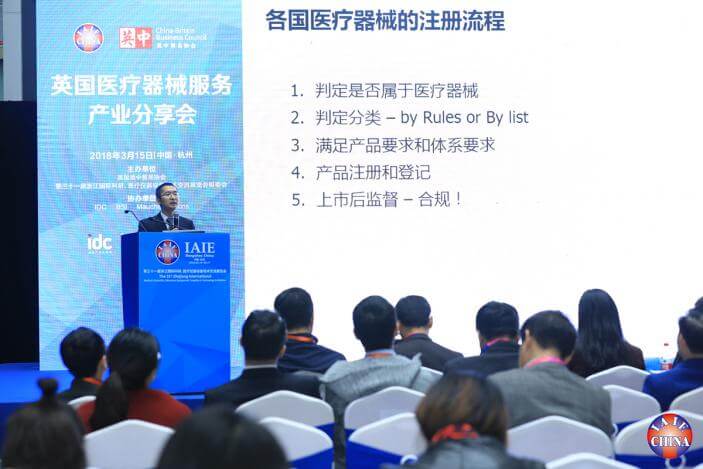 英国标准协会BSI 中国区医疗器械总监计立方先生 分享相关内容