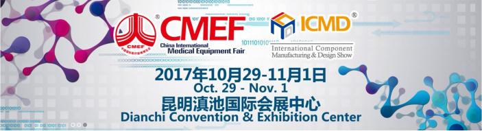 医博会秋季展