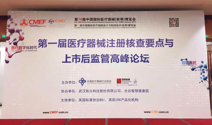 医博会秋季展