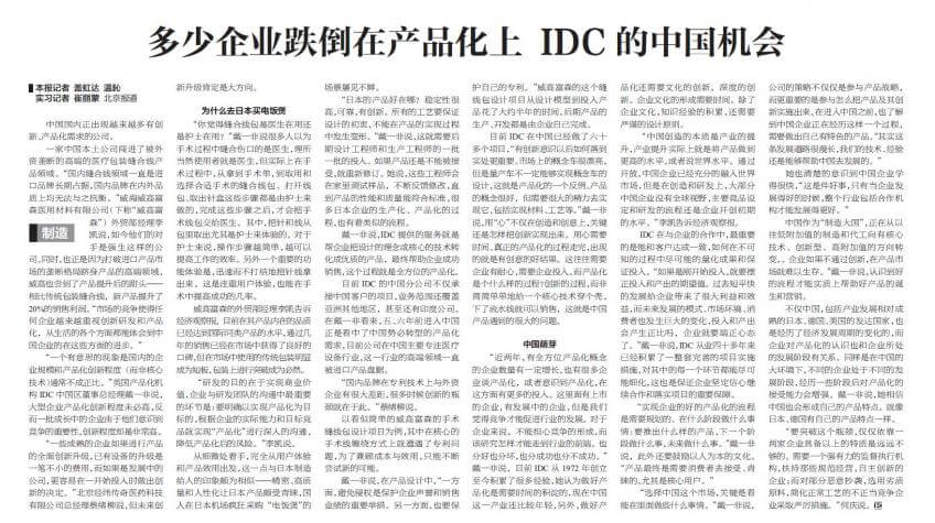 interview from economy observation newspaper